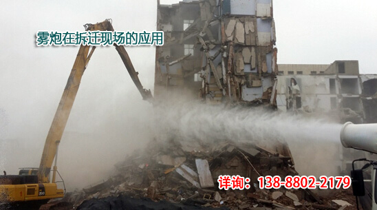 噴霧降塵設備在拆遷現(xiàn)場作業(yè)