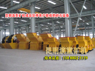 昆明滇重礦機(jī)等待客戶(hù)驗(yàn)收的打砂機(jī)設(shè)備